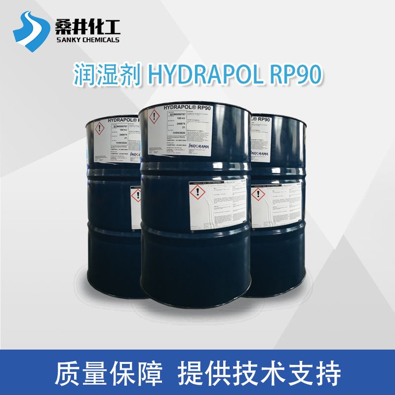 亨斯迈涂料油墨颜料RP90清洗去除油污替代APEO