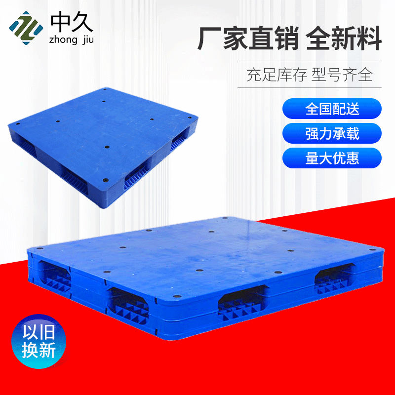 塑料托盘1311平板双面蓝色栈板塑胶卡板仓库周转地台板 塑料卡板