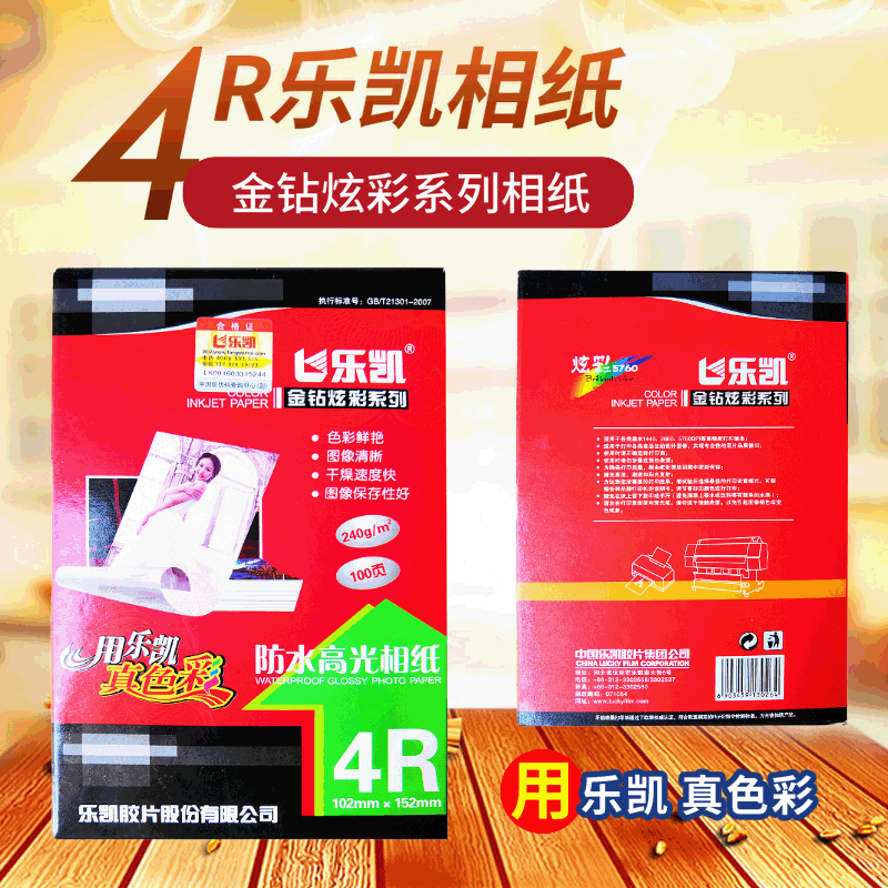 A4 Lekai colorful 6-inch 4R5-inch 3R 240g Photo Paper 7-inch waterproof highlight photo paper highlight photo wholesale