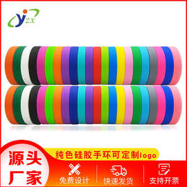 硅胶手环光面定 做logo厂家现货纯色空白手环分队颜色定 制腕带