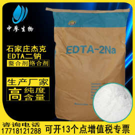 杰克EDTA二钠厂家直供乙二胺四乙酸二钠99% EDTA2钠螯合剂EDTA2Na