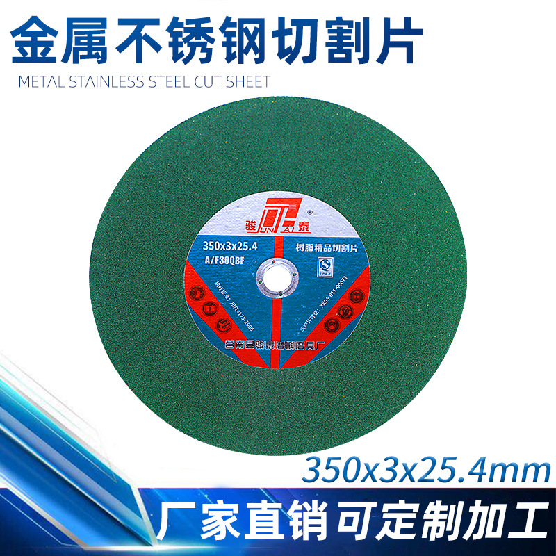 厂家批发金属不锈钢切割片 树脂砂轮金属不锈钢用角磨机切割片
