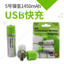 USB充电电池1450mAh2节装 AA 5号相机玩具 遥控鼠标镍氢电池批发