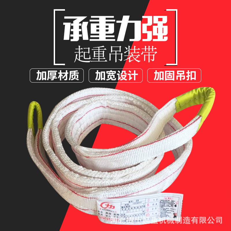 吊装带 白色两头双扣环形工业起重吊装带 加宽扁平尼龙起重吊装带