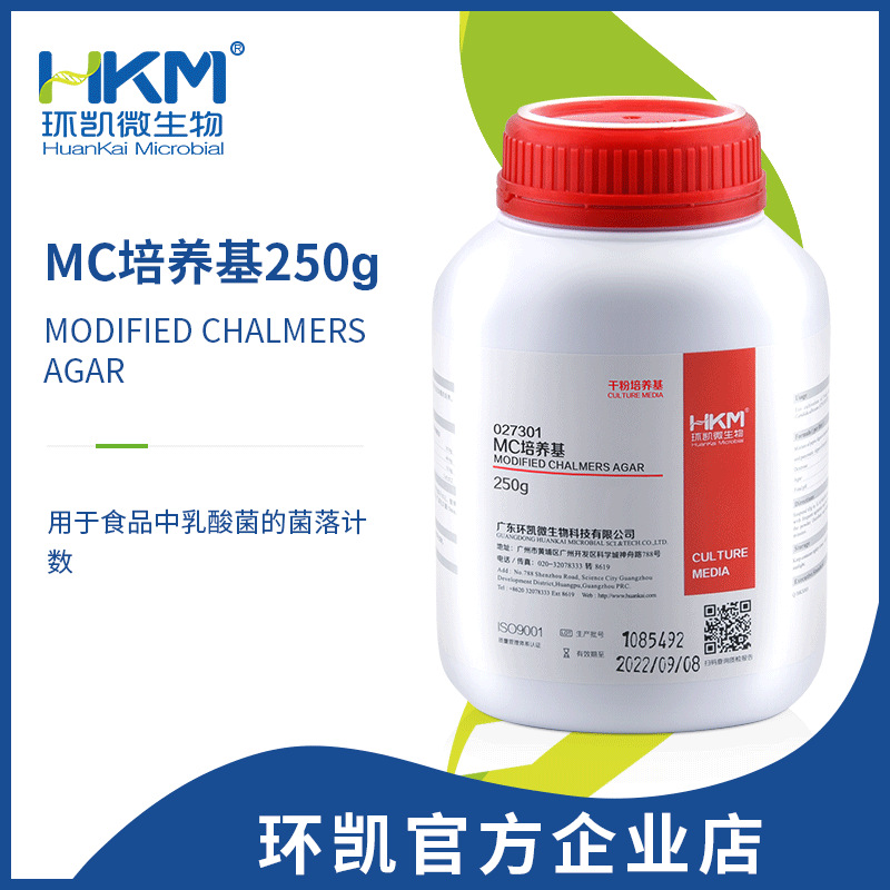 广东环凯微生物 MC培养基250g 厂家直销官方企业店