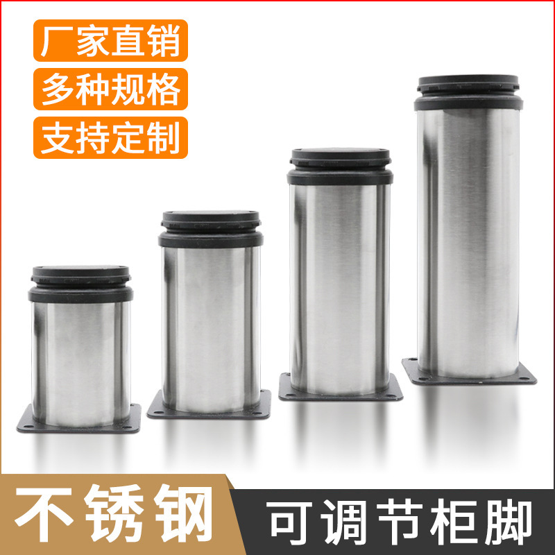 Stainless steel adjustable cabinet leg furniture sofa leg TV cabinet leg round support thickened metal table leg sofa leg
