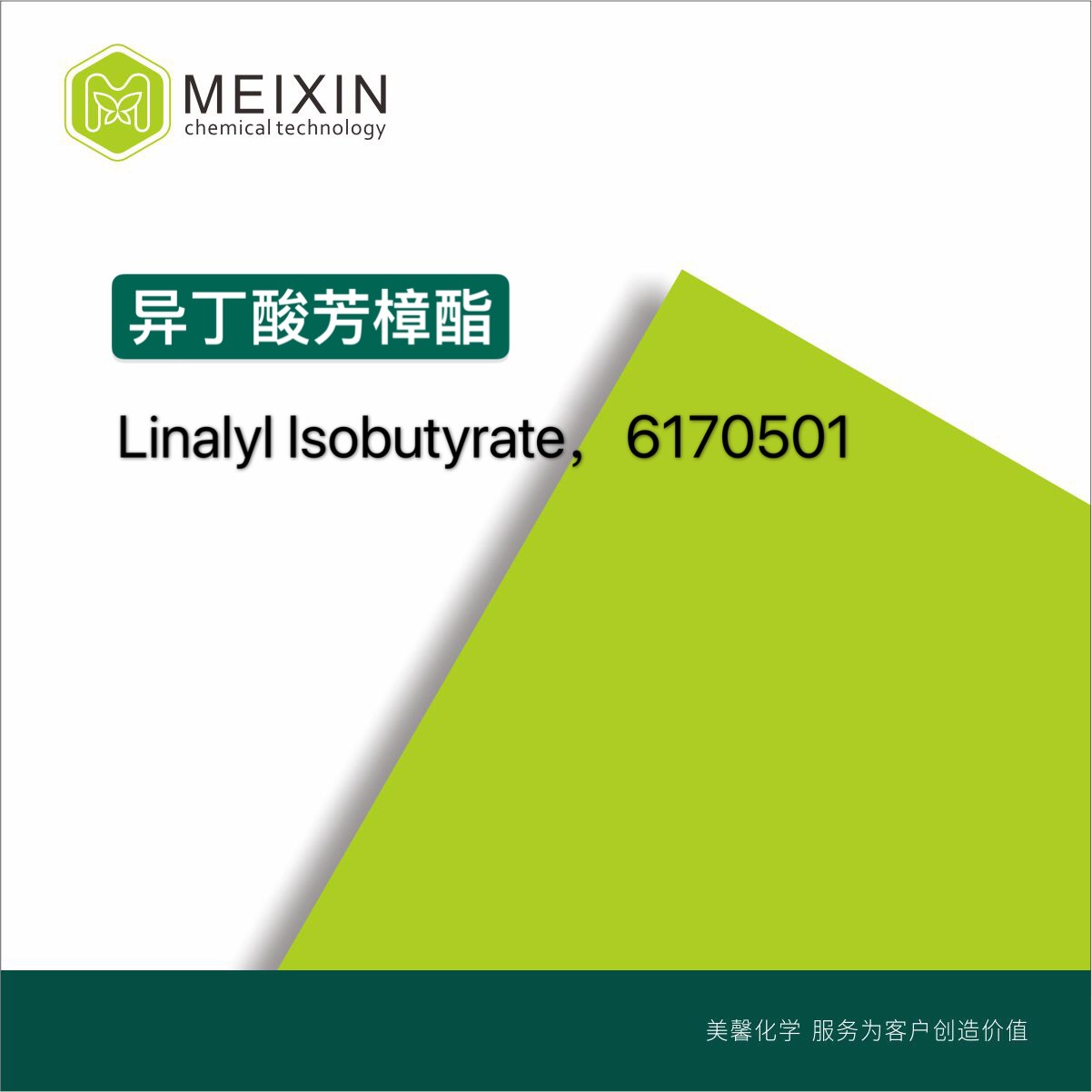 [香料]异丁酸芳樟酯Linalyl Isobutyrate 10ml |78-35-3