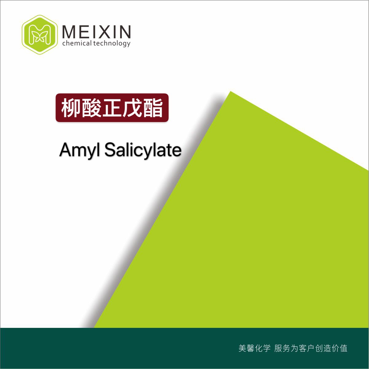 [香料]柳酸正戊酯 柳酸戊酯 Amyl Salicylate 30ml|2050-08-0
