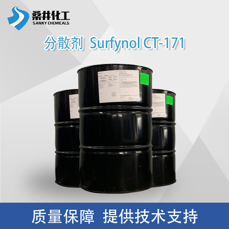 Surfynol CT-171赢创研磨助剂 颜料色浆分散剂