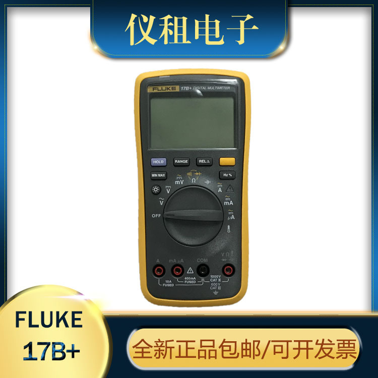 销售 回收 美国福禄克Fluke 15B+ 经济型数字万用表 17B+ 18B+