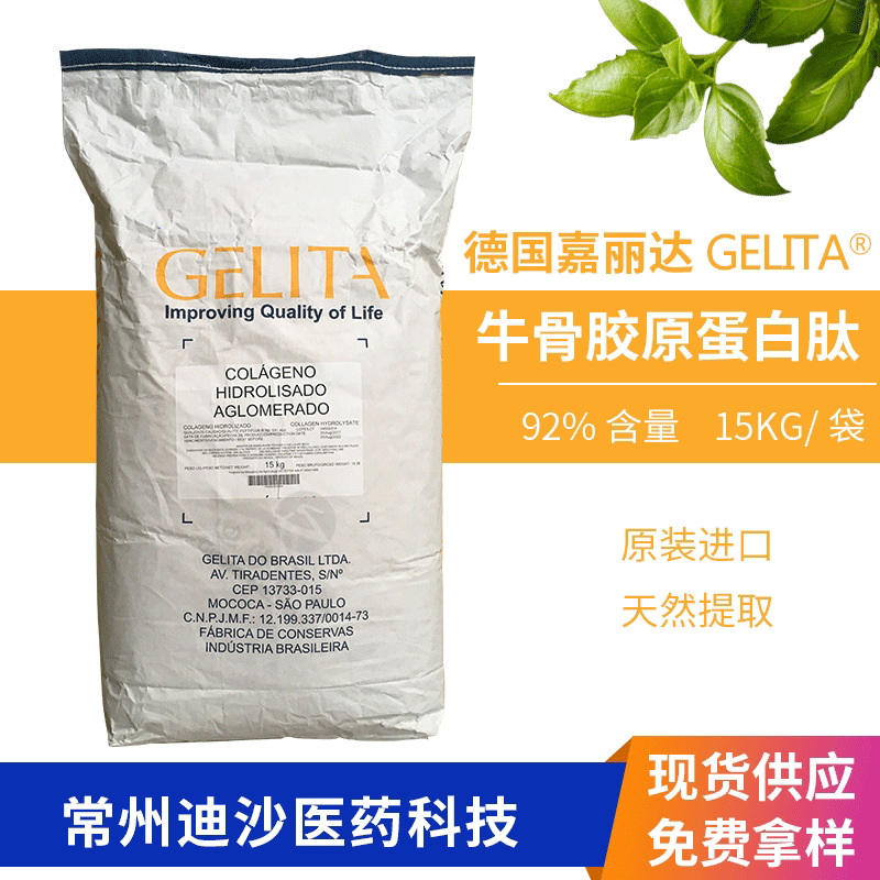 德国GELITA进口嘉利达牛皮胶原蛋白肽粉牛骨小分子胶原蛋白多肽