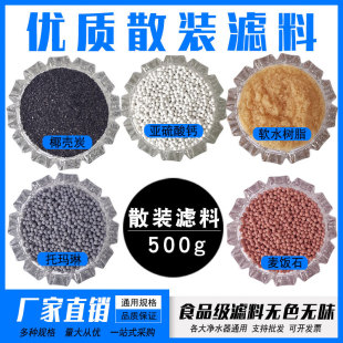 Water Purifier Bulk Filter Material Maifanite Tourmaline Granules Calcium Sulfite Resin Coconut Shell Activated Carbon Aquarium Filter