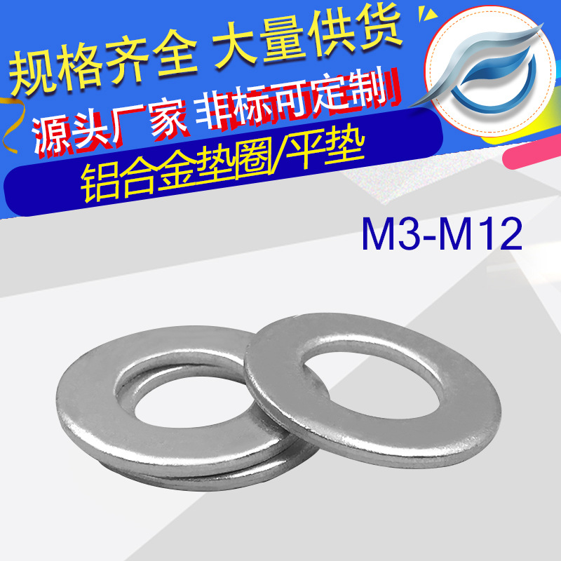 国标铝合金铝螺丝垫片圆形圈平垫加大加厚华司平垫片m2m3m4m5-m12