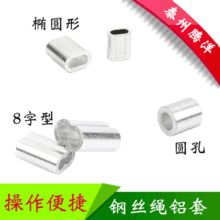 钢丝绳铝套 8字铝卡头 椭圆孔铝夹 单孔铝管 钢丝绳夹头现货批发