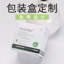 化妆品包装盒定 做厂家设计印刷面膜盒高档泥膜护肤品彩盒定 制