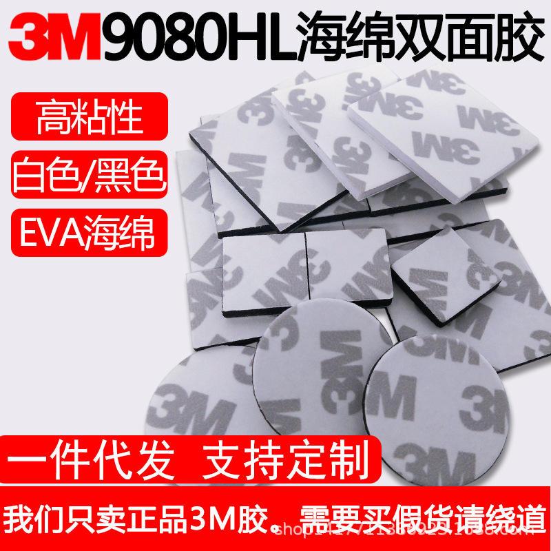 3m双面胶加厚超强粘力胶 泡沫胶3M胶贴 万能胶 圆形双面胶黑色