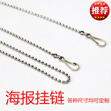 廠家直銷KT板鋁合金吊旗桿配件 珠鏈 鏈條 連接吊盤和鋁合金桿