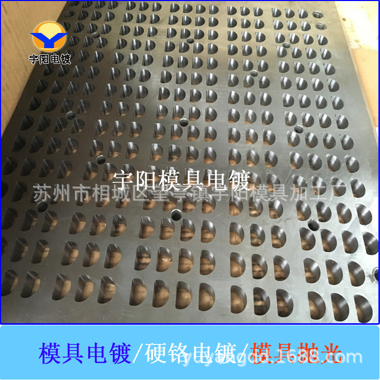 橡胶模具电镀硬铬，模具抛光电镀铬，模具抛光电镀，模具硬铬电镀