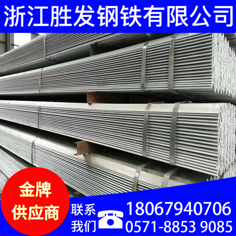 金华 杭州 嘉兴 绍兴 湖州 镀锌角钢 角铁 幕墙干挂 厂家批发直供