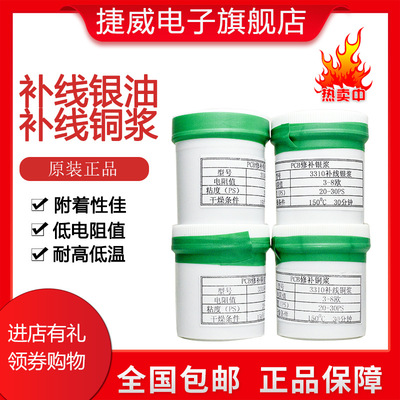 现货批发 PCB银浆 补线银浆 补线银油 线路印刷导电银浆100克包邮|ms