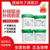 現貨批發 PCB銀漿 補線銀漿 補線銀油 線路印刷導電銀漿100克包郵