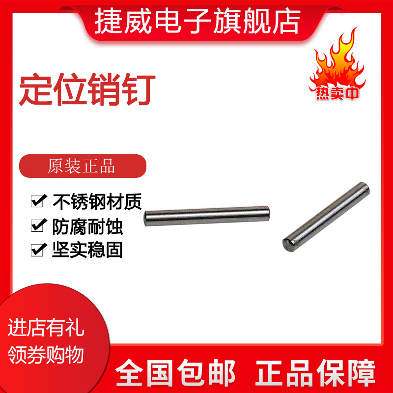 PCB销钉 圆柱销钉 定位销钉 钻孔锣板定位销钉 100个装 100元包邮