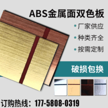 ABS板拉丝金属面3-5mm双色雕刻板高分子广告材料abs双色板