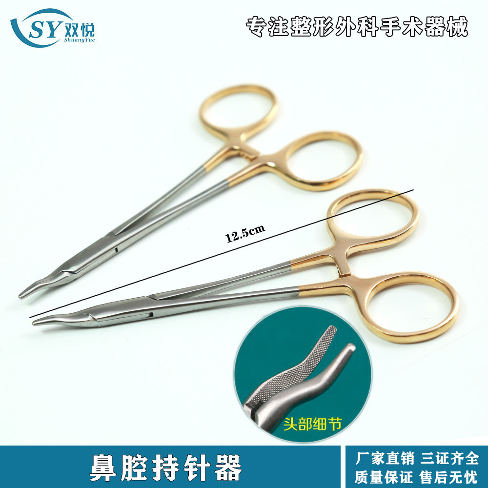 工厂直销 金柄鼻腔持针器鼻部整形手术持针器鼻部整形工具