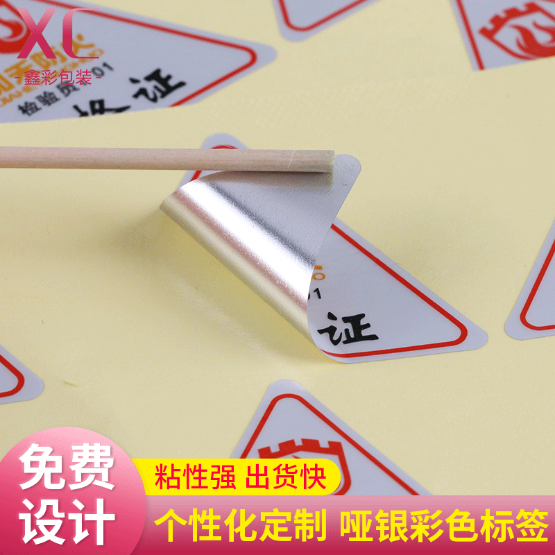 哑银封口标商品价格标签空白标签封口标签 彩色贴纸 流水号标签