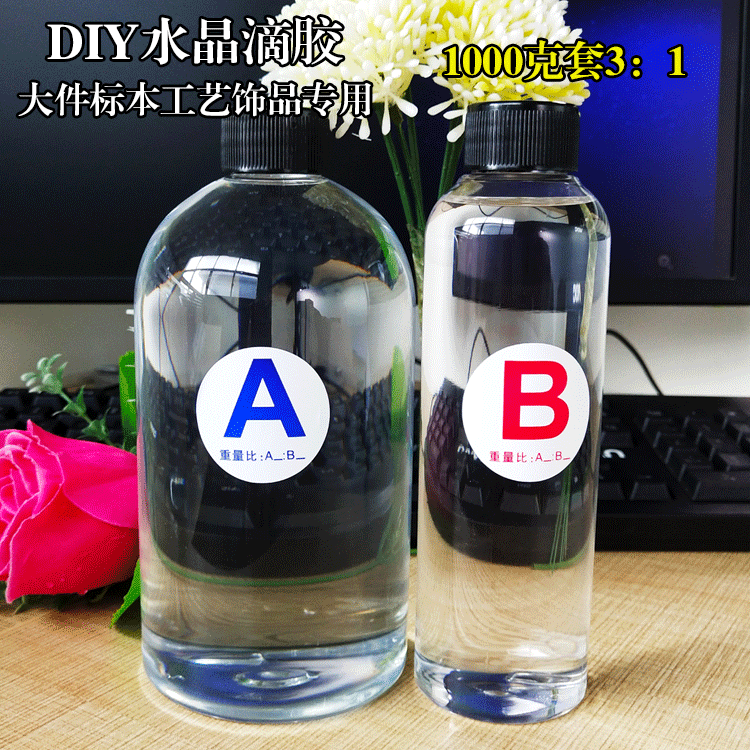 河流桌1000克3:1环氧树脂AB胶水DIY饰品标本工艺品标本制作胶滴胶
