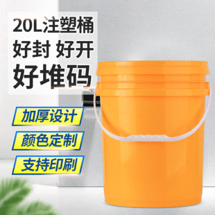 �Ӻ�����20L�T��ע��Ͱ�A����ʽ������ϻ����zˮͰʳƷ���bͰ