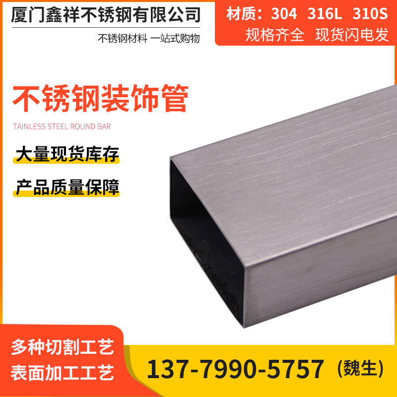 厂家批发8k薄壁不锈钢方管方钢管201拉丝扁管50*110耐腐蚀