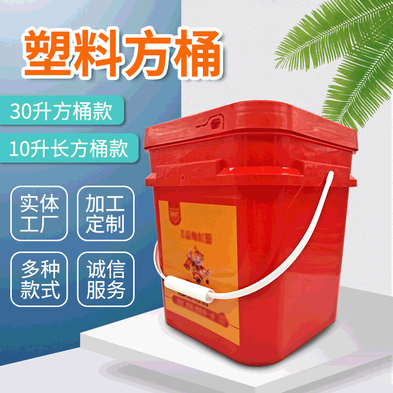 厂家销售30L方形塑料包装桶 油漆涂料同带盖密封桶垃圾桶