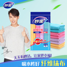妙洁超纤维抹布8片装家务清洁吸水不易掉毛毛巾布去油厨房洗碗布