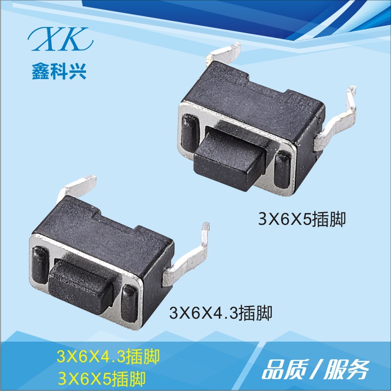 3*6*5插脚黑色白色4.3系列插板轻触开关按键正按支架