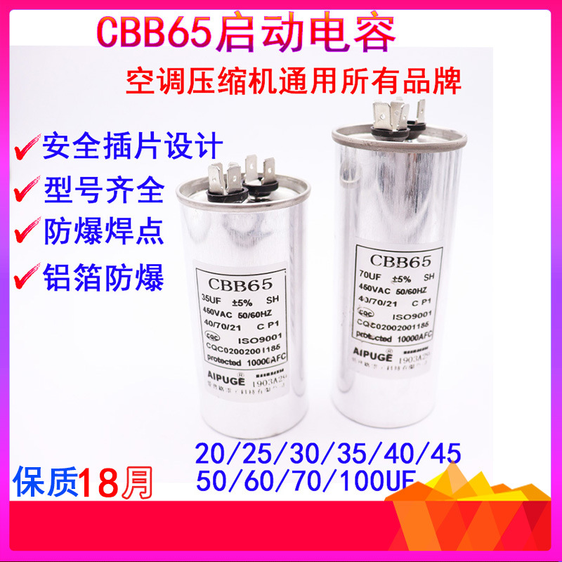 CBB65空调电容压缩机启动器防爆20/25/35/45/50/60/70/100UF 450V