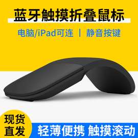 Arctouchmouse适用Surface笔记本折叠无线蓝牙鼠标usb触控便携