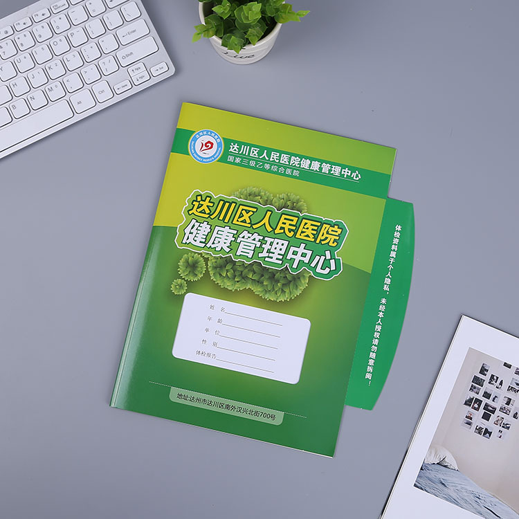 厂家直供医院体检健康管理中心封套彩印刷健康体检报告封套合同
