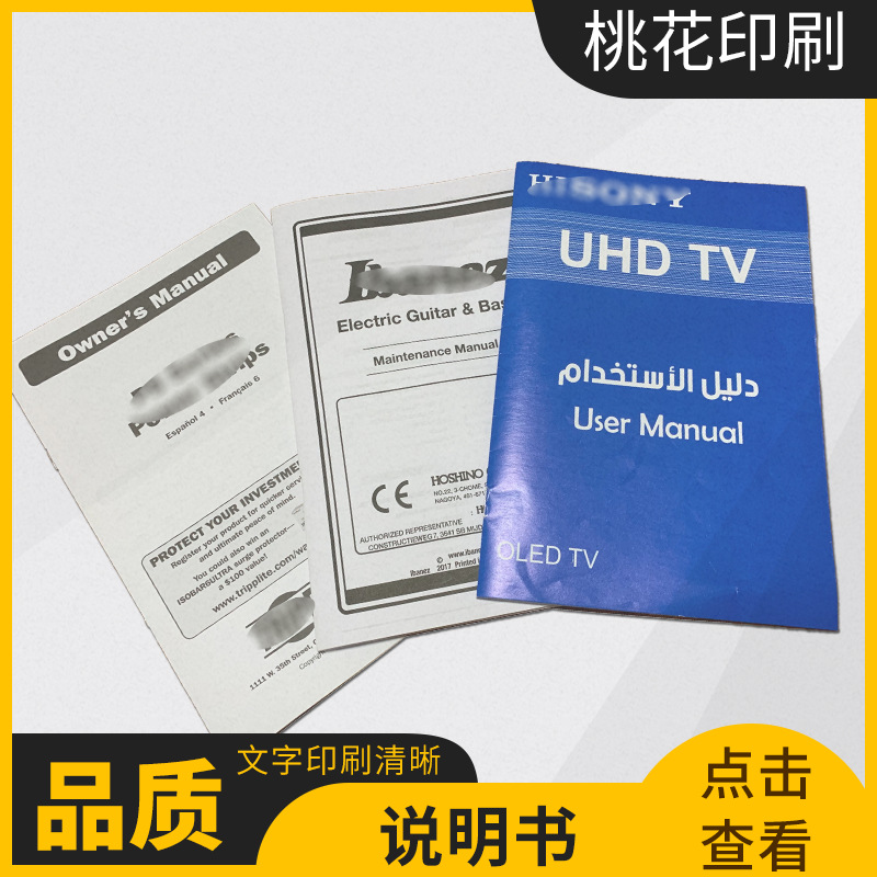 源头工厂黑白彩色说明书产品简介使用说明家电机械设备使用带logo