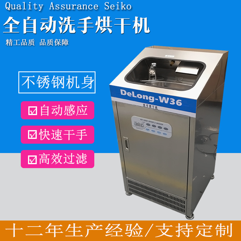 全自动洗手烘干机 不锈钢洗手机免接触 自动感应洗手池