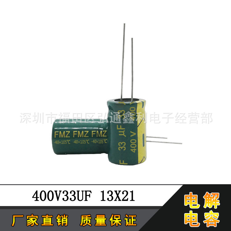 400V33UF 13X21 直插高频低阻电解电容 33UF400V 13X20 绿金色