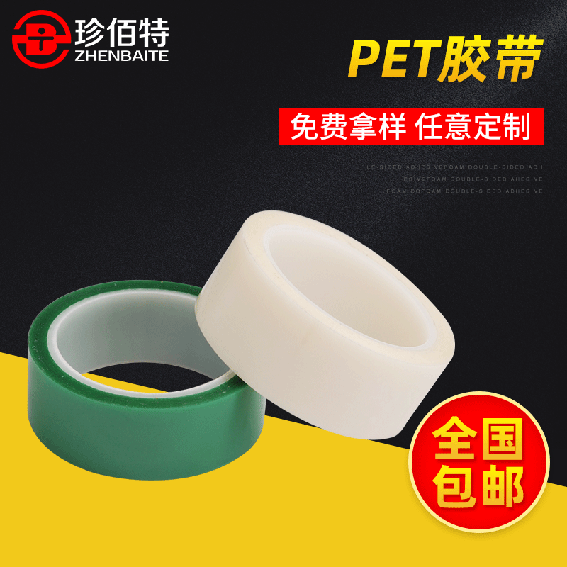 PET固定胶带 绿色绝缘喷漆保护膜电镀遮蔽PET耐高温硅胶PET胶带