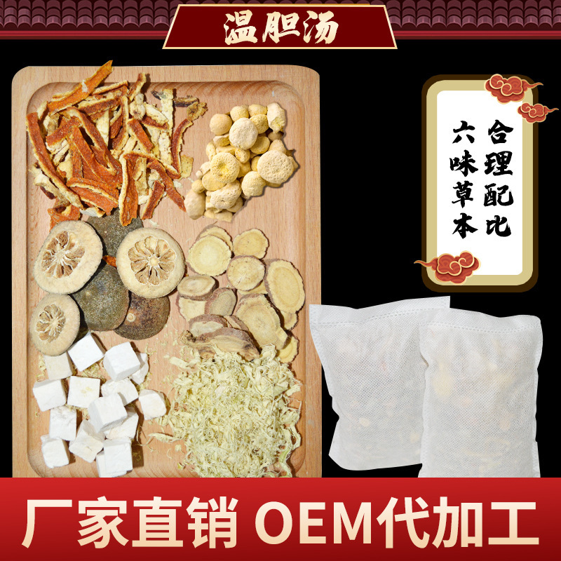 Wen Dan Tang (Half-Summer Herb Decoction) with Pinellia and Citrus Aurantium Foot Soak Pack, Foot Bath Pack, Foot Soak Powder, Wholesale in Stock, Recommended by Luo Dalun for Foot Bath