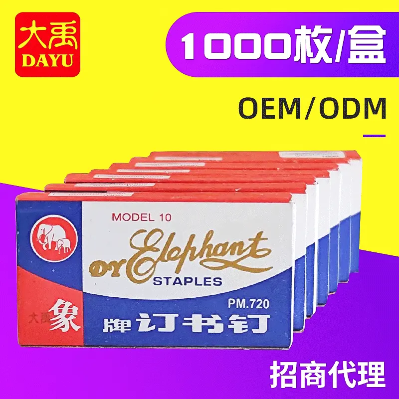 象牌订书针0010 高强度订书钉10号订书针小号钉书针10盒装10000枚