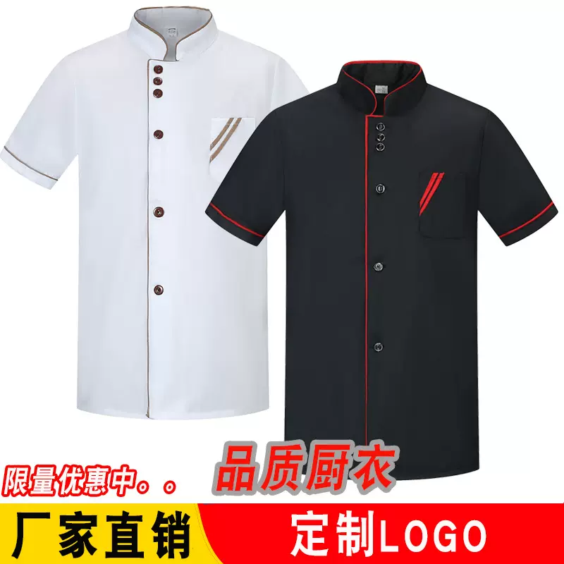 秋冬酒店厨师工作服长袖餐厅食堂蛋糕房工作衣夏季短袖厨师服批发
