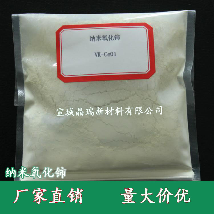 纳米氧化铈/纳米二氧化铈 高纯氧化铈 超细氧化铈 纳米级