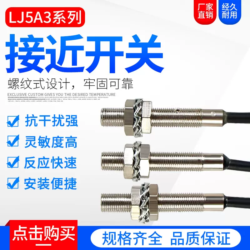 电感式金属感应接近开关LJ5A3-1-Z/BX直流三线NPN常开24V传感器m5