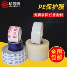 厂家供应保护膜薄膜印字保护膜 PE透明拉丝保护膜自粘膜