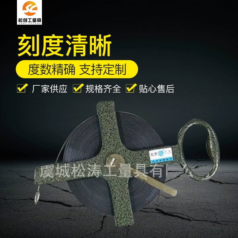 松创手摇式卷尺 30米50米 加厚防摔工程工地专用架式架子尺钢卷尺
