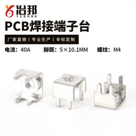 YB-428压线线路板插板端子 插脚PCB接线端子焊接端子台